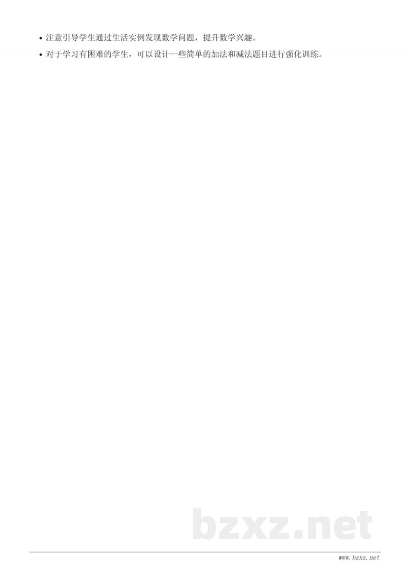 人教版一年级上册数学《连加、连减》教学设计