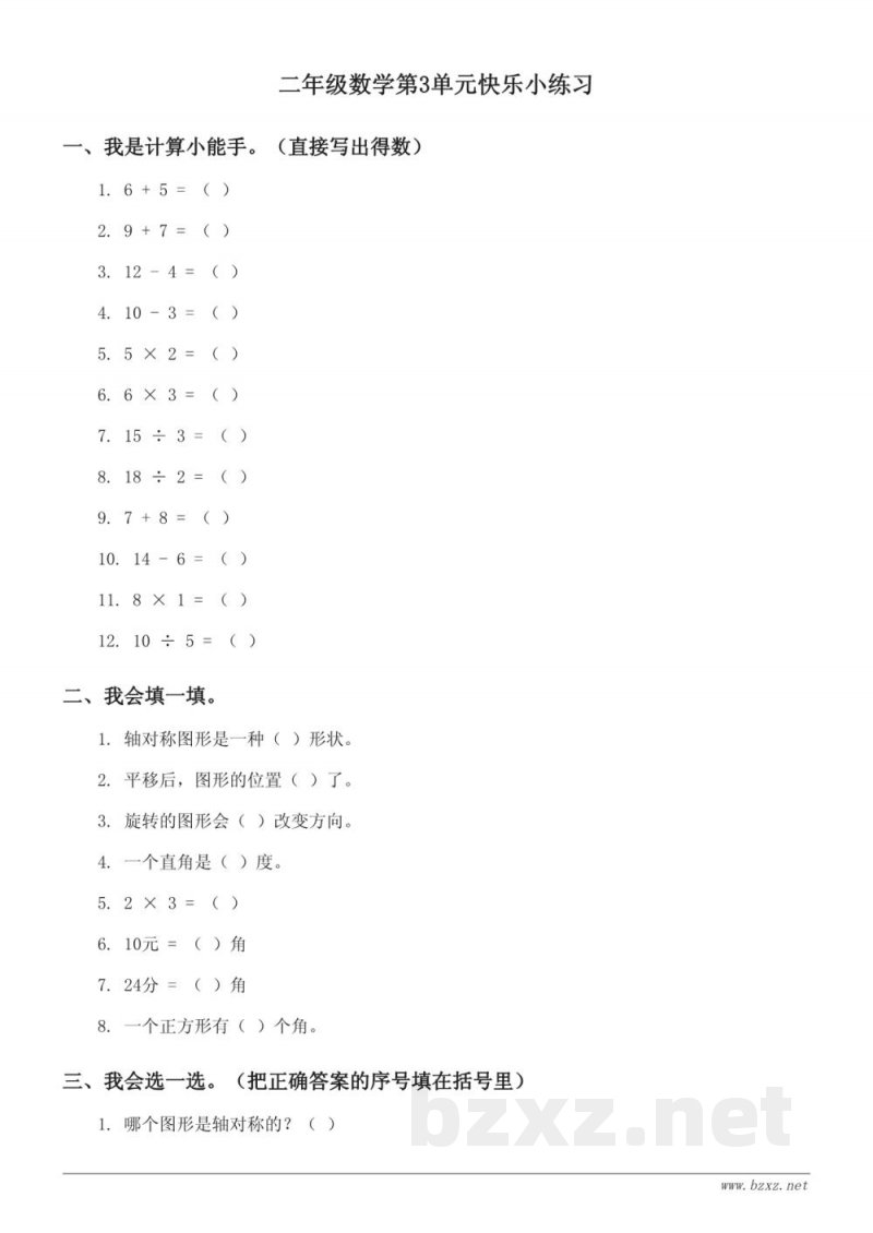 人教版二年级下册数学单元测试 (含答案)