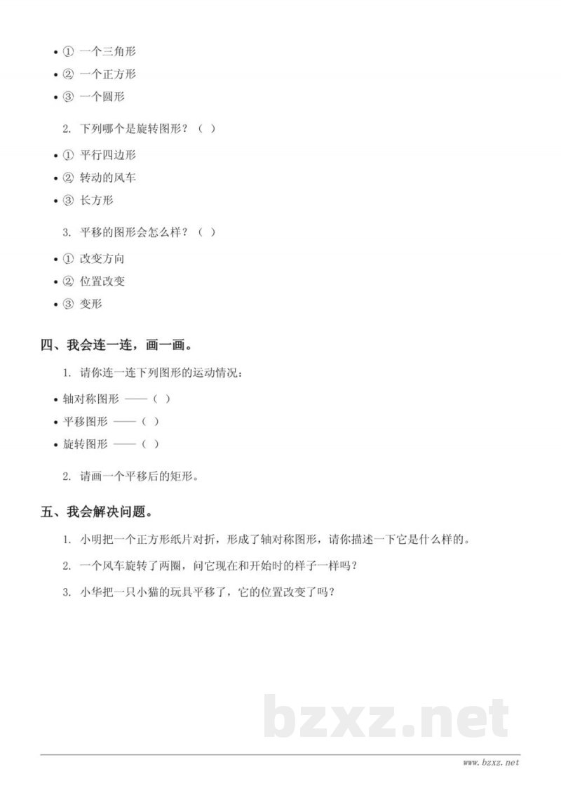 人教版二年级下册数学单元测试 (含答案)