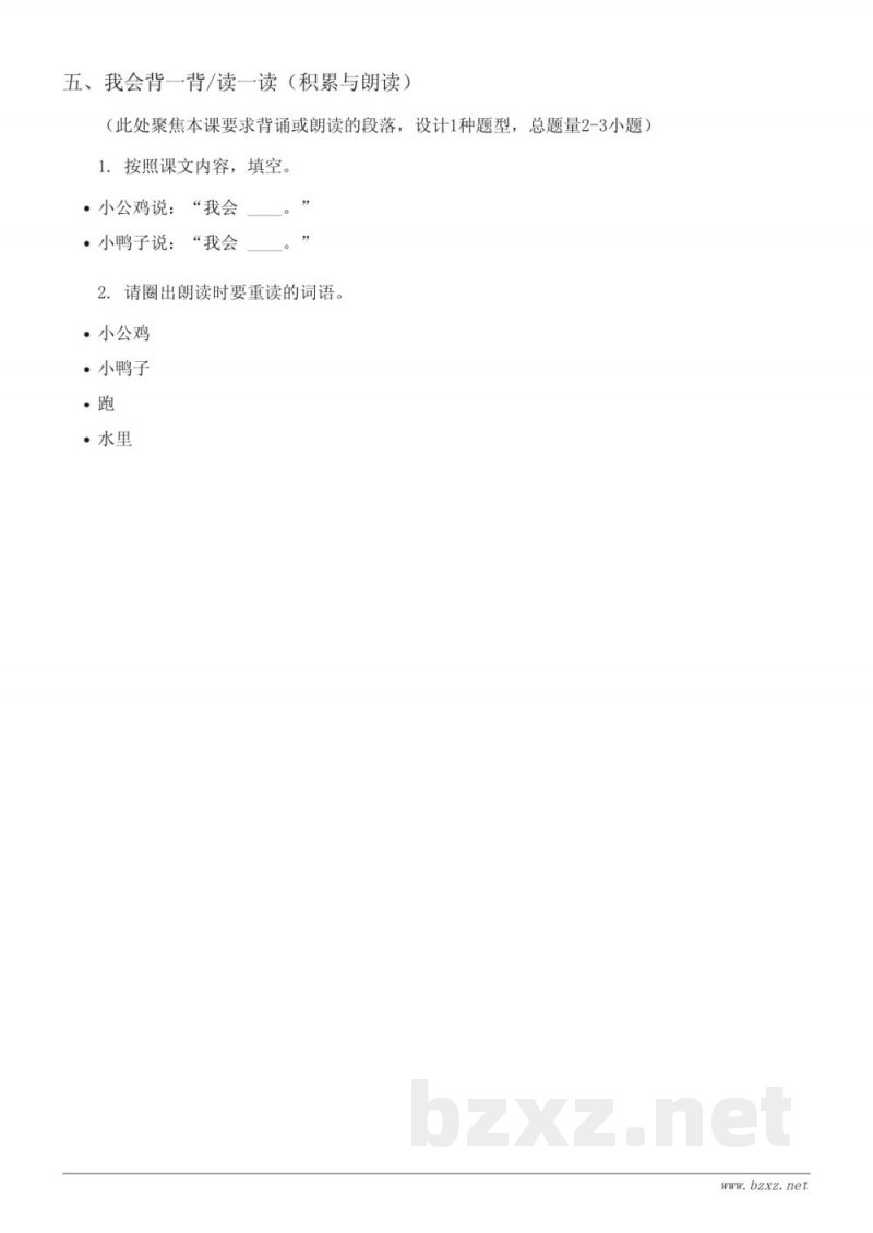一年级下册统编版语文《4 小公鸡和小鸭子》课时练习(含答案)