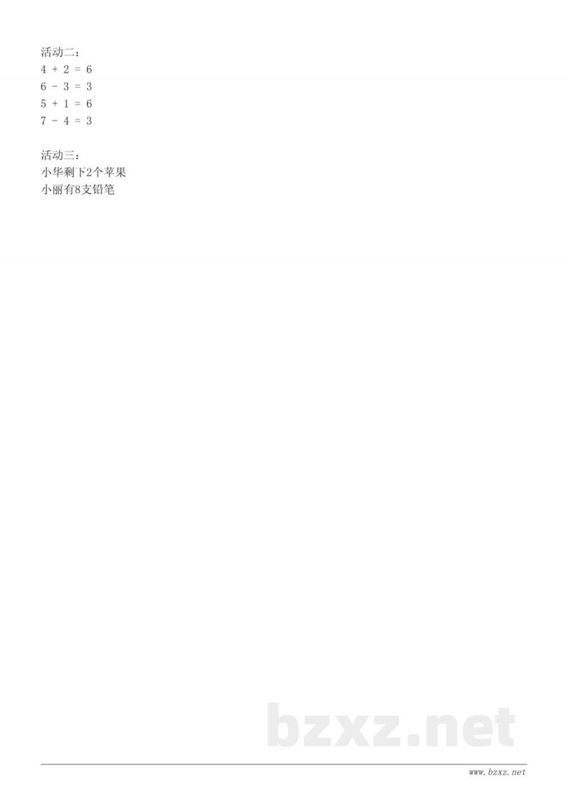 人教版 一年级上册 数学加减混合课时练习 (含答案)