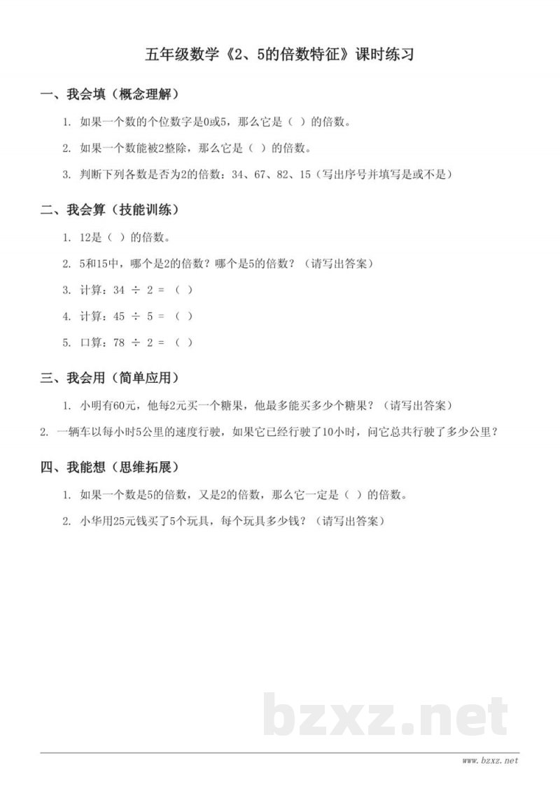 五年级数学（苏教版）下册《2、5的倍数特征》课时练习（含答案）