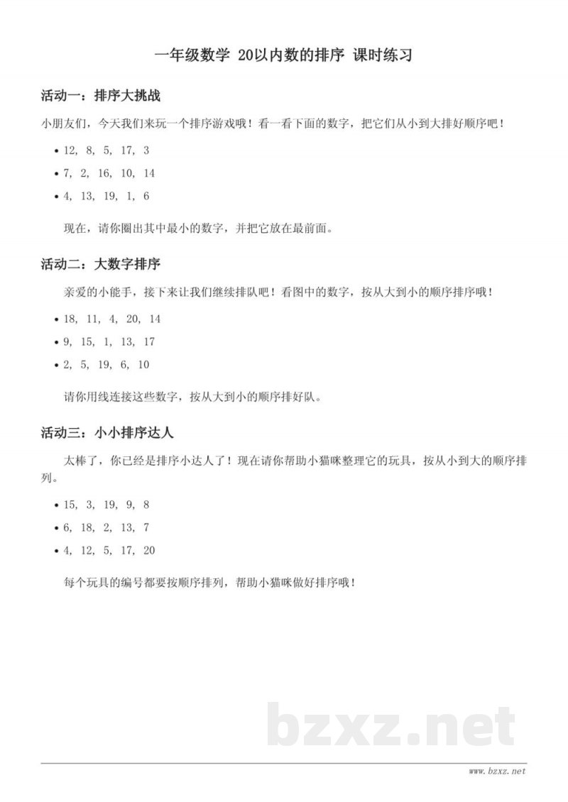 人教版 一年级上册 数学 20以内数的排序 课时练习 (含答案)