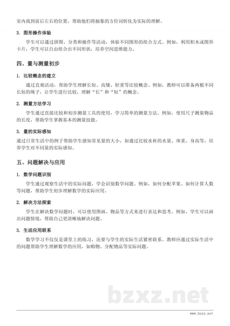 一年级上册人教版 1～5的认识、比大小、第几、分与合、加法、减法、0、整理和复习知识点梳理