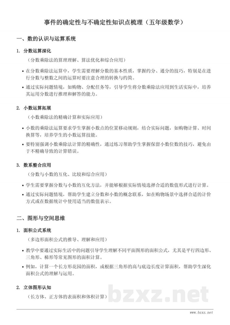 五年级上册人教版数学事件的确定性与不确定性知识点梳理