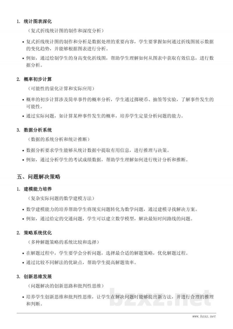 五年级上册人教版数学事件的确定性与不确定性知识点梳理