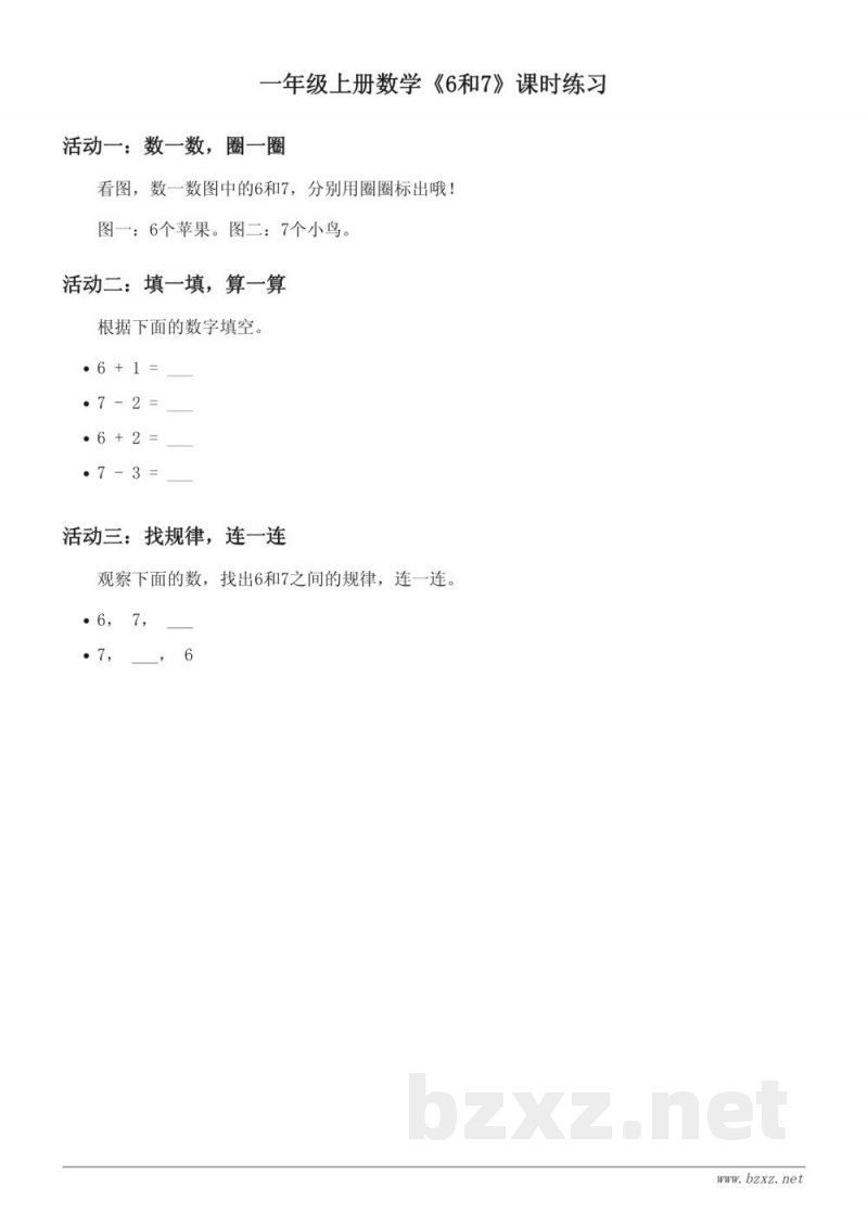 人教版 一年级上册 数学《6和7》课时练习 (含答案)