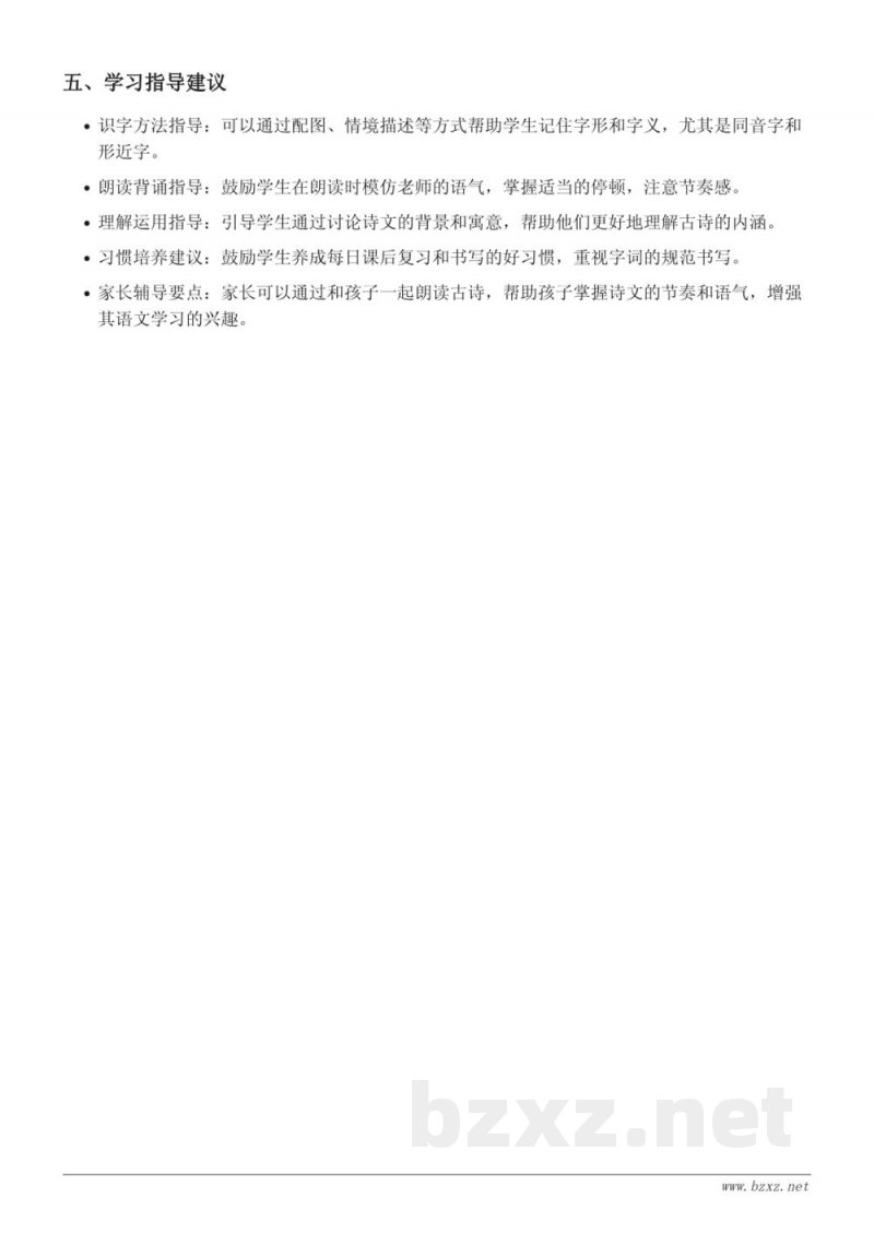 19 古诗二首重难点梳理（统编版·二年级上册）