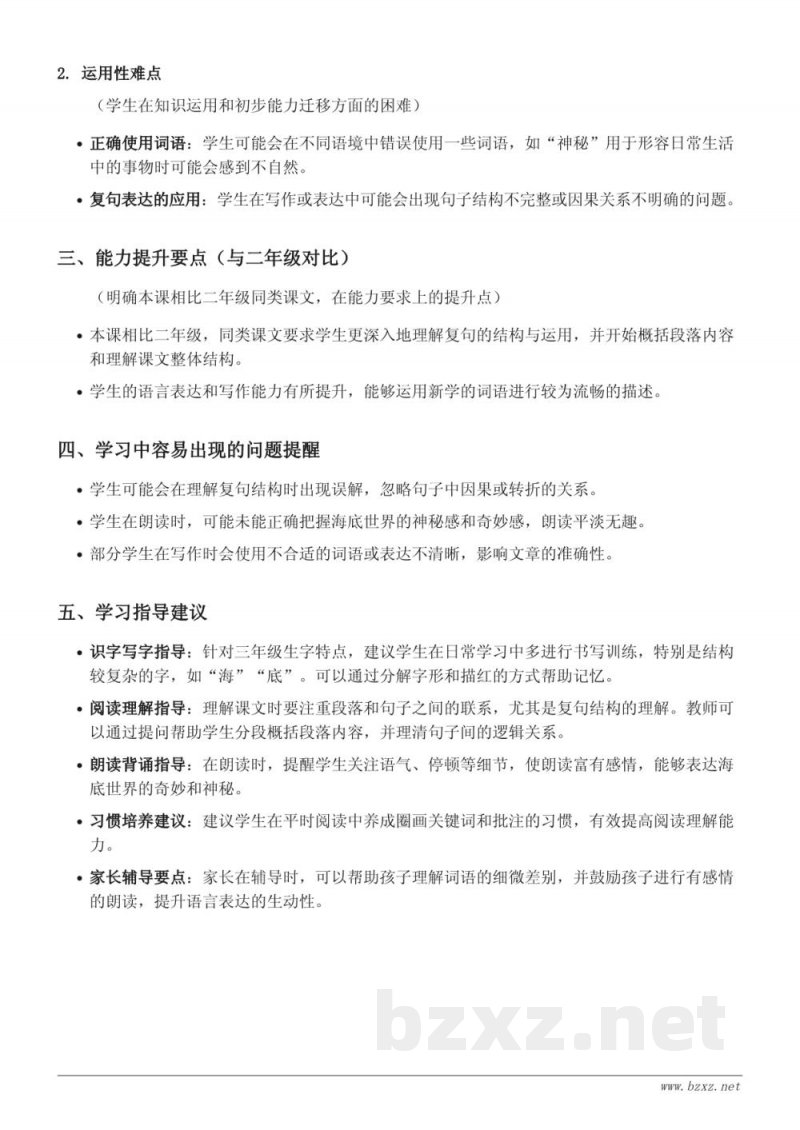 23 海底世界重难点梳理（统编版三年级下册）