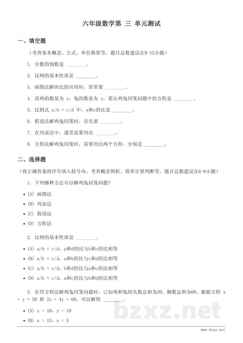 六年级下册数学苏教版三 解决问题的策略单元测试 (含答案)