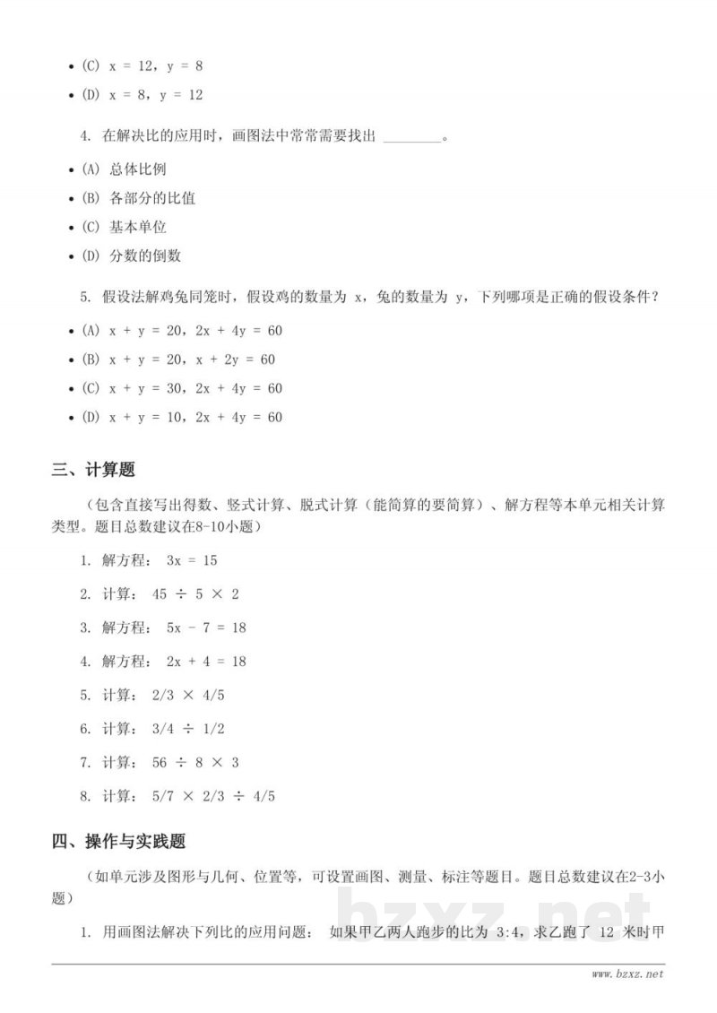 六年级下册数学苏教版三 解决问题的策略单元测试 (含答案)