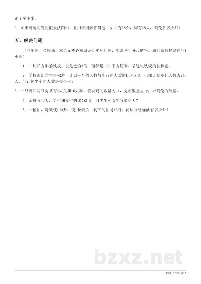 六年级下册数学苏教版三 解决问题的策略单元测试 (含答案)