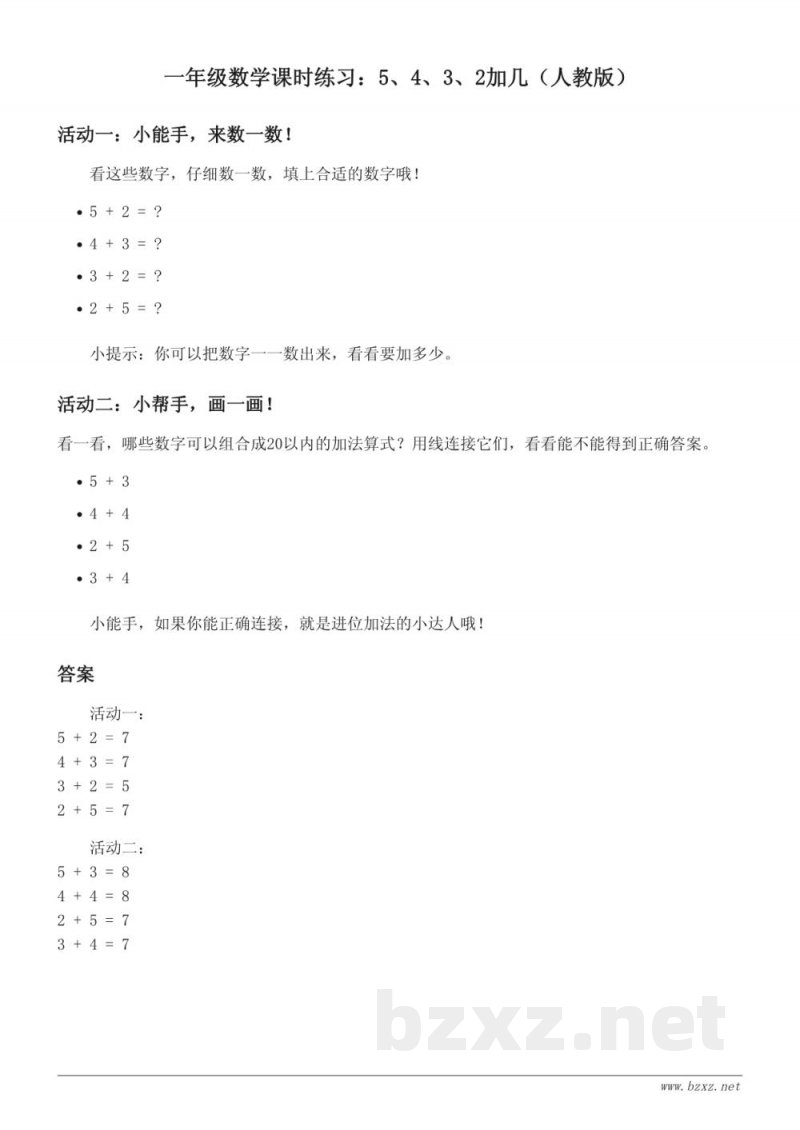 人教版 一年级上册 数学 20以内进位加法 课时练习(含答案)