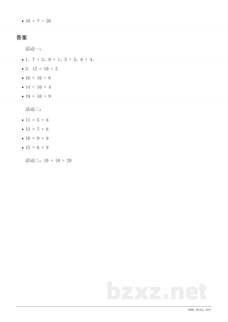 人教版 一年级上册 数学 20以内数的组成 课时练习(含答案)