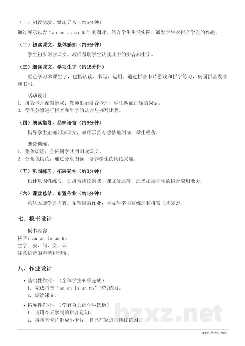 一年级语文统编版上册《12 an en in un ün》教学设计