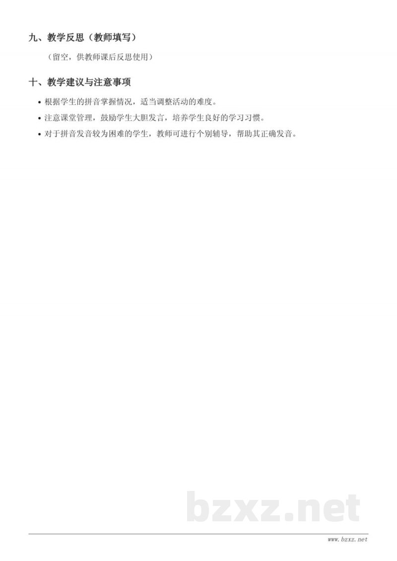 一年级语文统编版上册《12 an en in un ün》教学设计