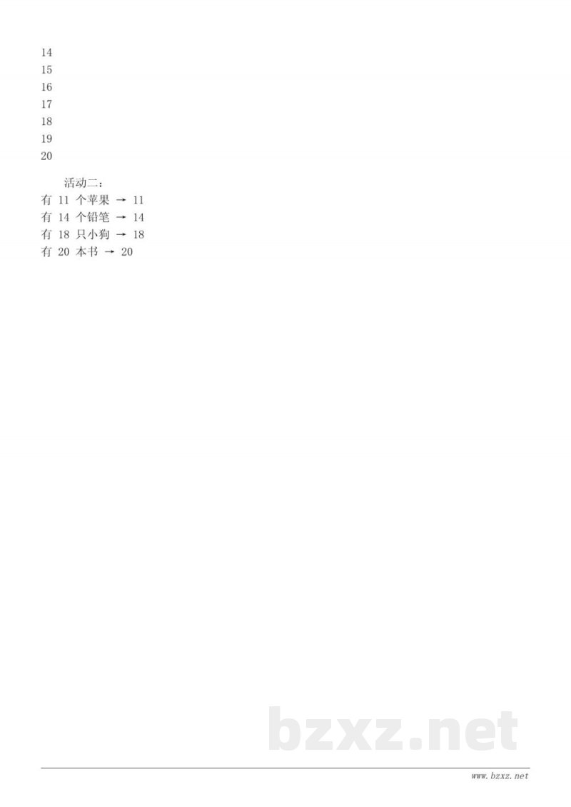 人教版一年级上册数学《11~20的读、写法》课时练习(含答案)