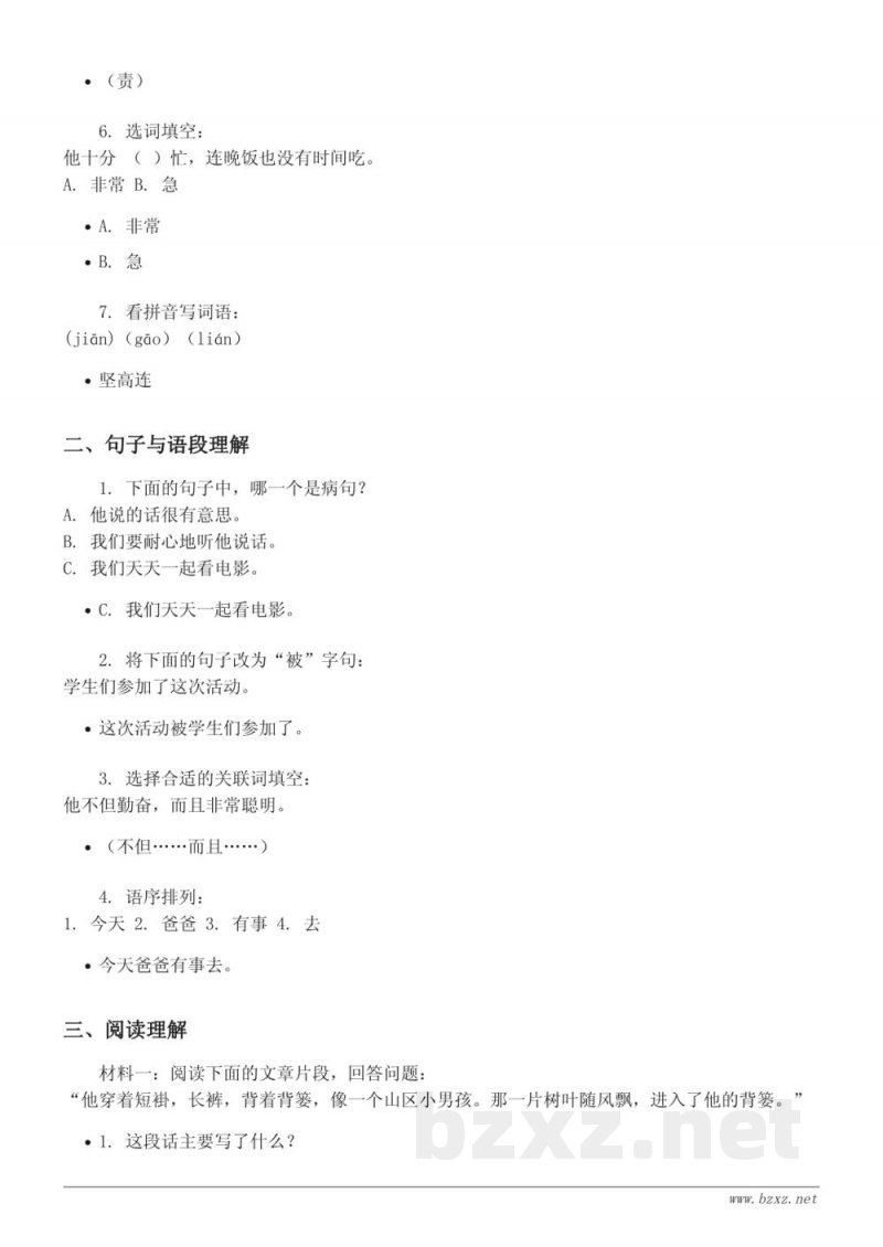 六年级上册统编版语文第八单元测试 (含答案)