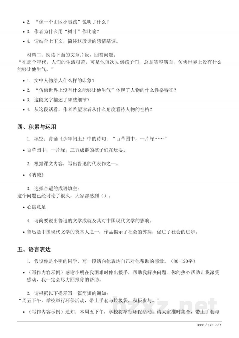 六年级上册统编版语文第八单元测试 (含答案)