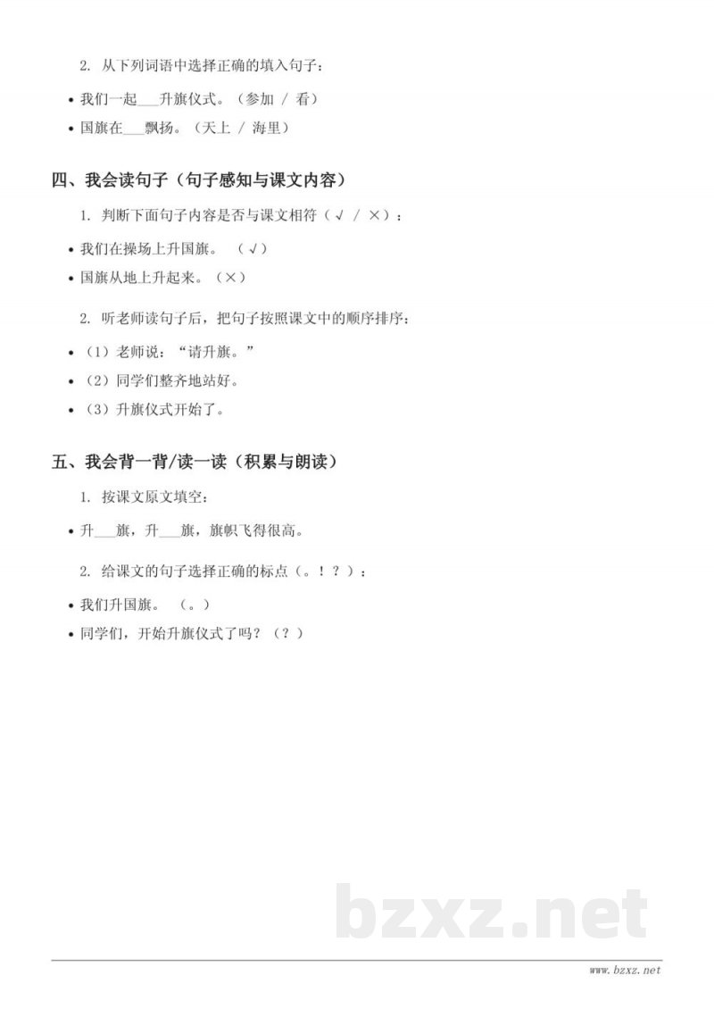 一年级语文统编版上册《10 升国旗》课时练习(含答案)