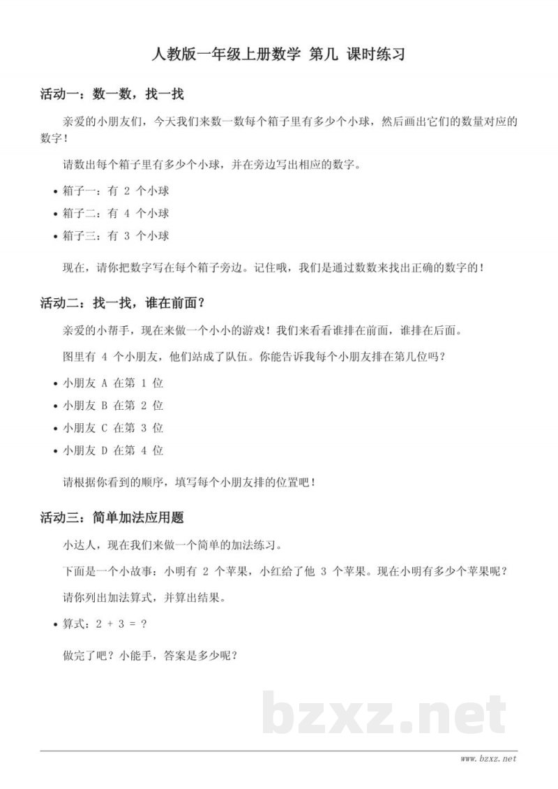 人教版一年级上册数学 第几 课时练习 (含答案)