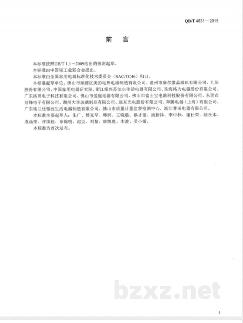 QB/T 4831-2015电磁灶用微晶面板 