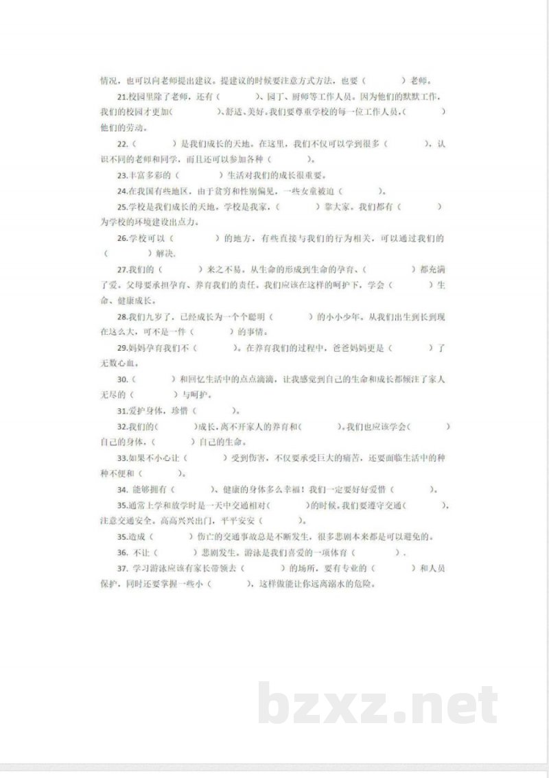 部编版道德与法治三年级上册期末试卷2 部编版道德与法治三年级上册期末试卷2