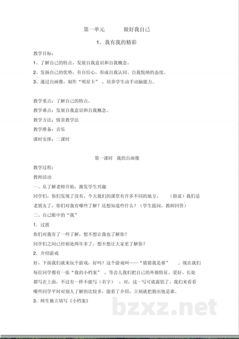三年级上册道德与法治教案
