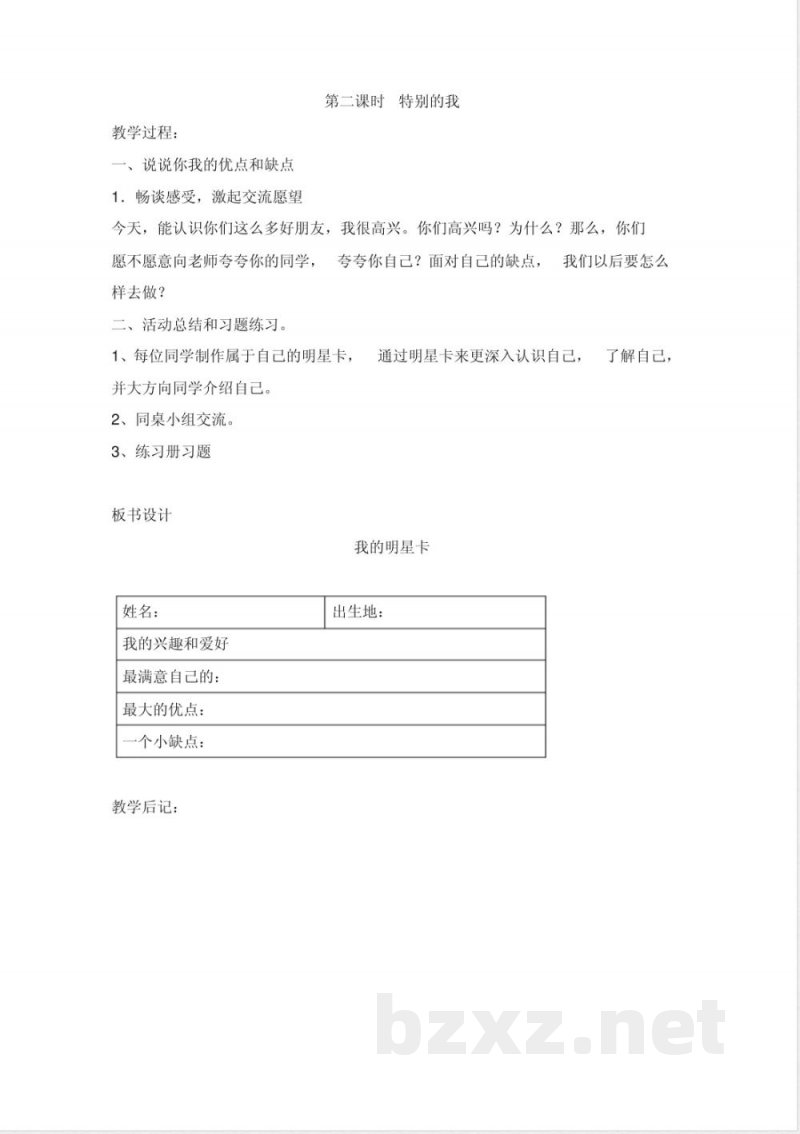三年级上册道德与法治教案