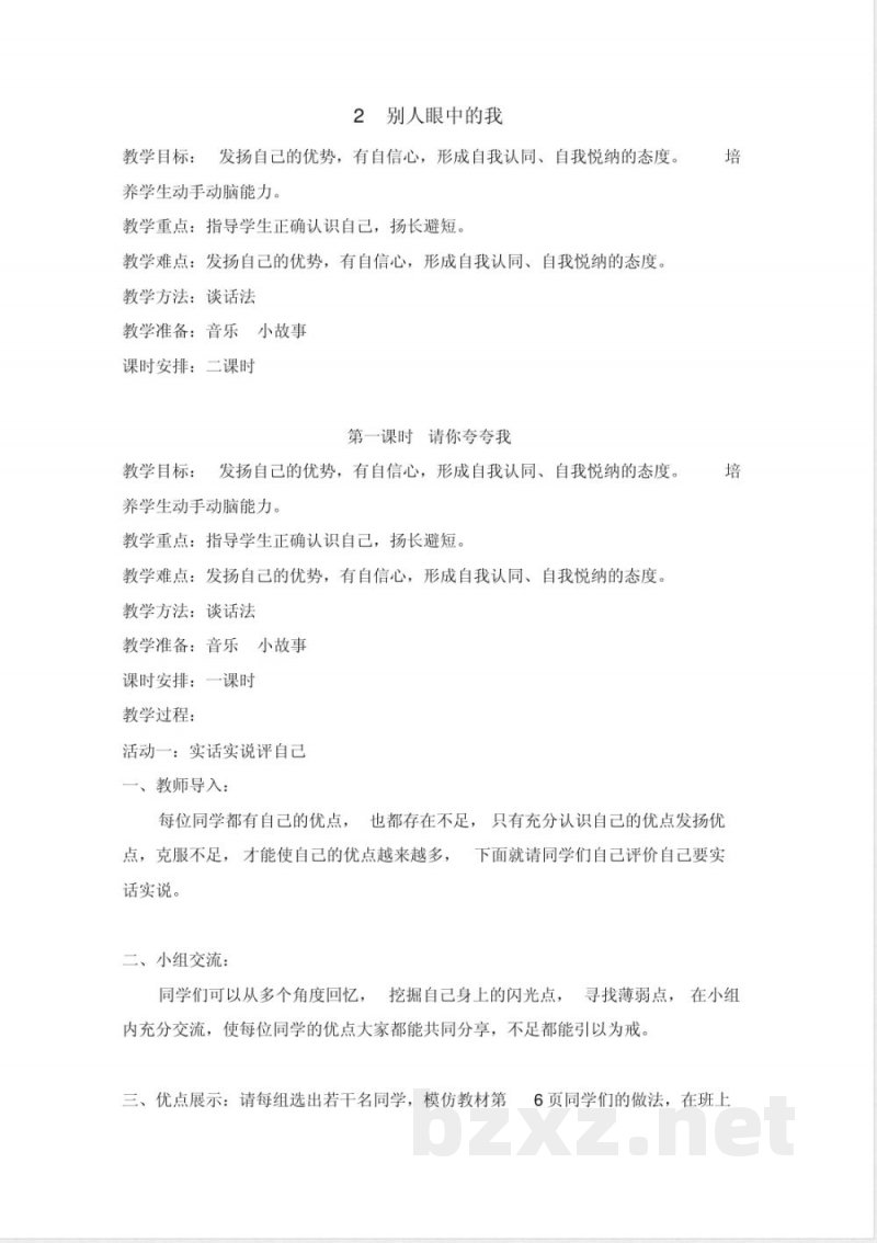 三年级上册道德与法治教案