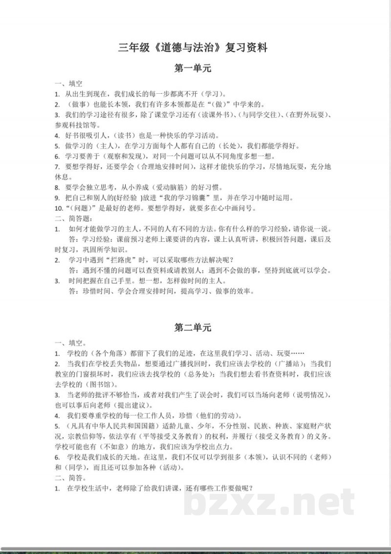 部编版三年级道德与法治上册重点复习