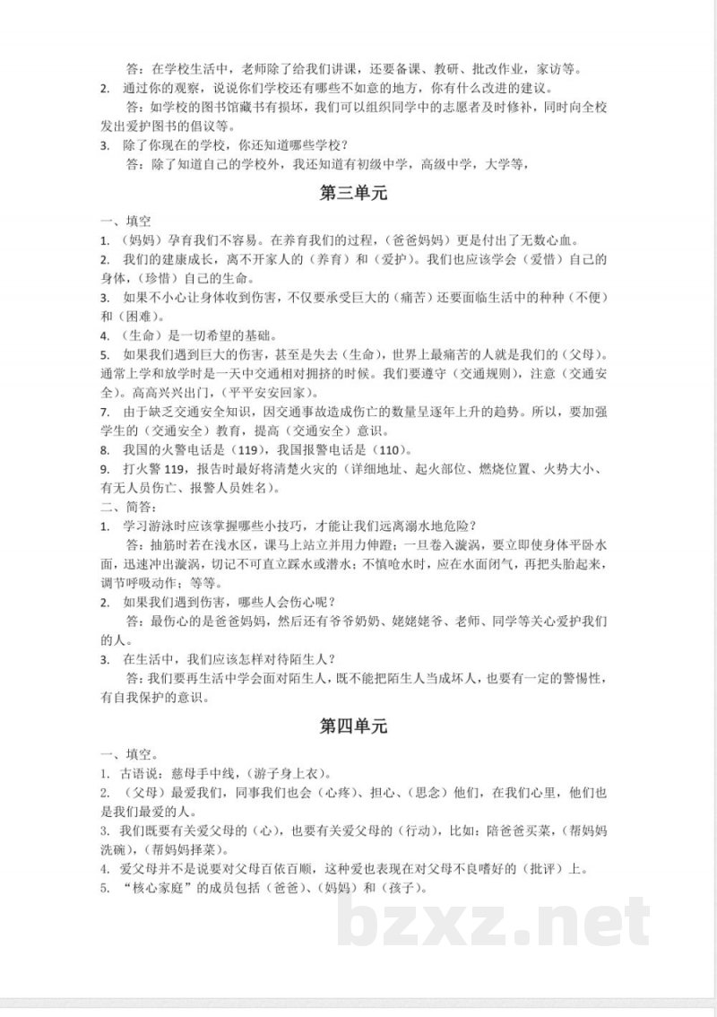 部编版三年级道德与法治上册重点复习