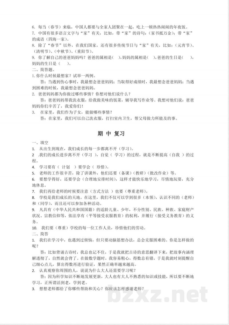 部编版三年级道德与法治上册重点复习