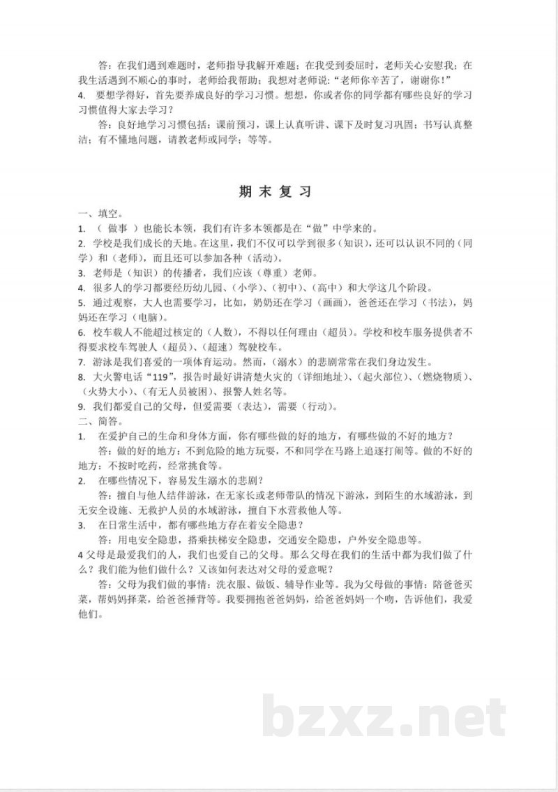 部编版三年级道德与法治上册重点复习