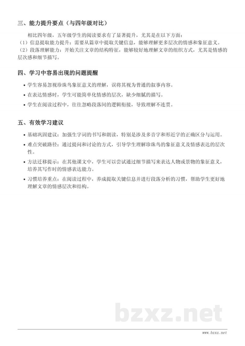 统编版五年级上册语文《珍珠鸟》重难点梳理