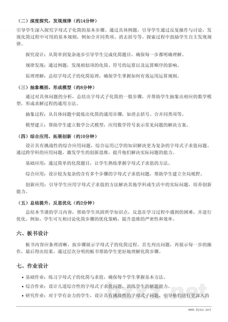 苏教版五年级上册数学《含有字母式子的化简与求值》教学设计