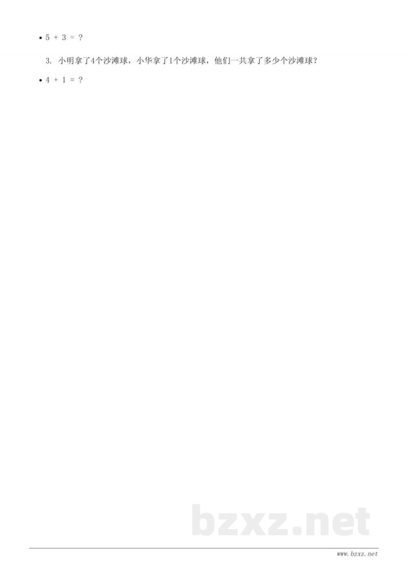 人教版小学一年级上册数学课时练习（含答案）