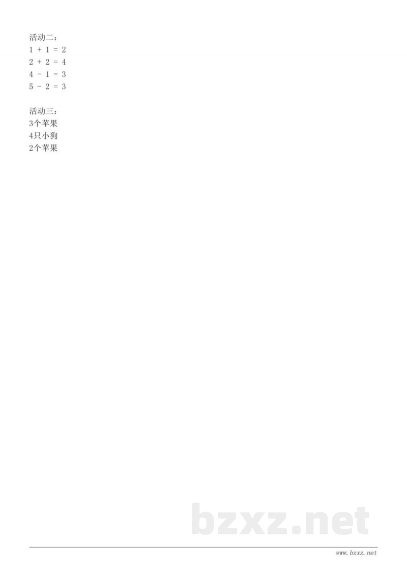 人教版 一年级上册 数学 第三单元 课时练习（含答案）