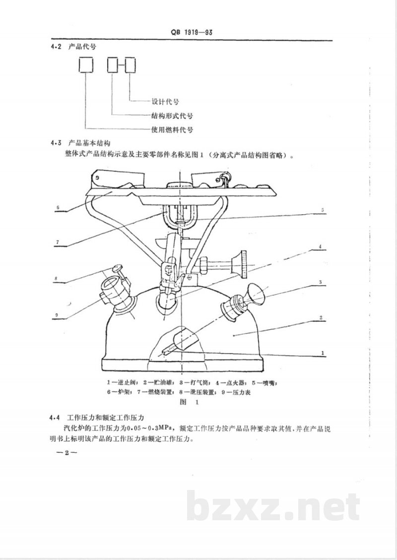 QB/T 1919-1993家用汽化炉 