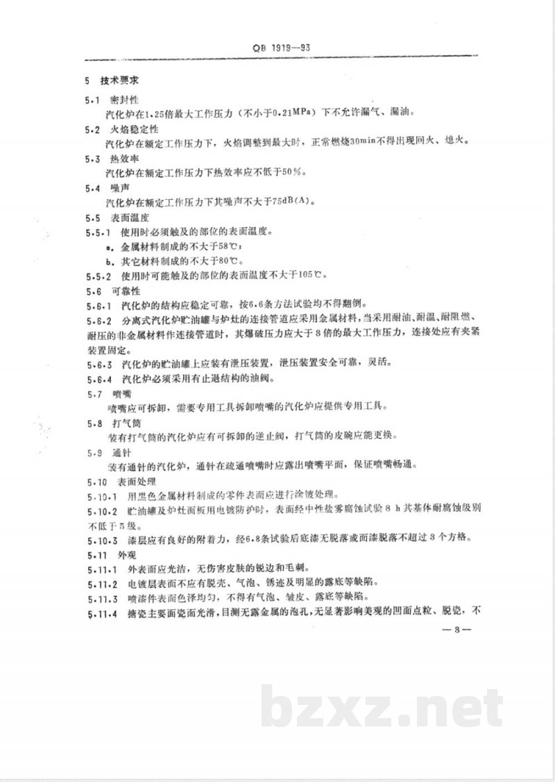 QB/T 1919-1993家用汽化炉 