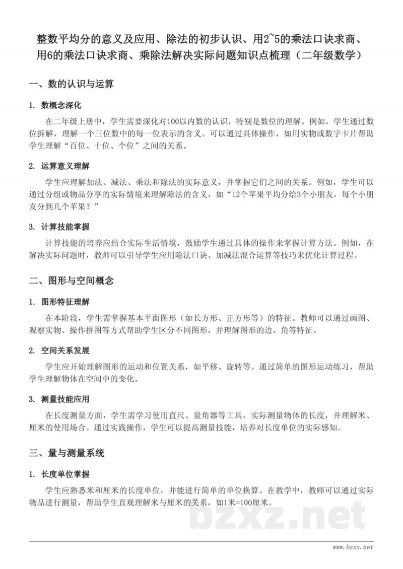 二年级数学知识点梳理（苏教版上册）