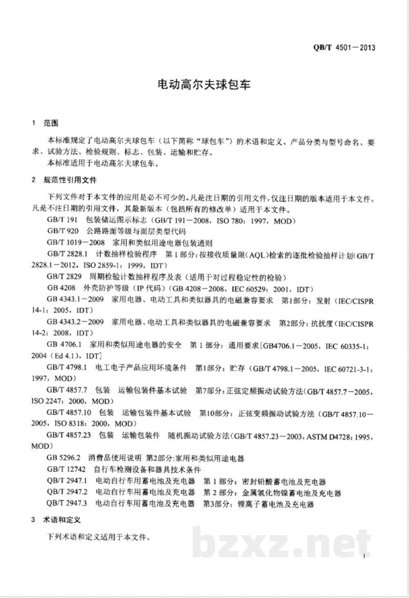 QB/T 4501-2013电动高尔夫球包车 