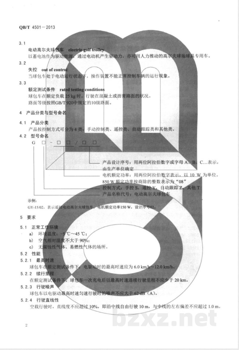 QB/T 4501-2013电动高尔夫球包车 