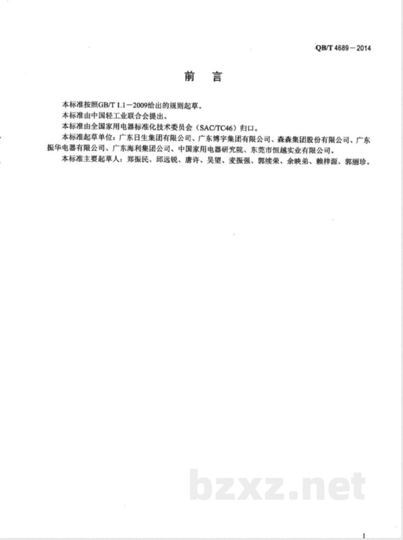 QB/T 4689-2014水族箱用及类似用途直流膜片式气泵 