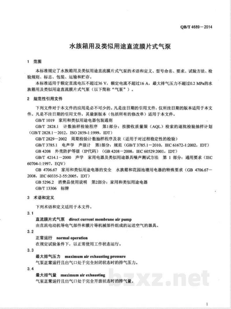 QB/T 4689-2014水族箱用及类似用途直流膜片式气泵 