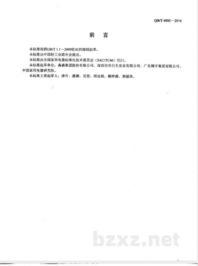 QB/T 4690-2014水族箱用及类似用途旋涡式气泵 