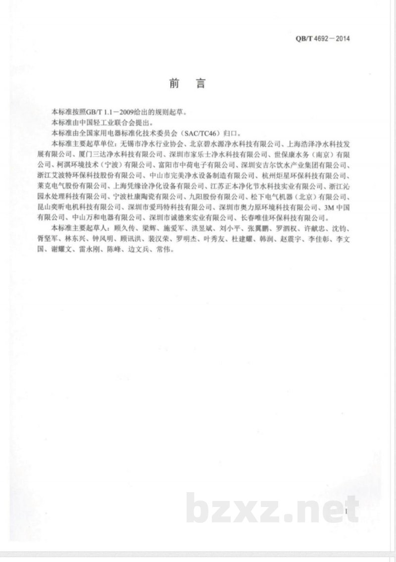 QB/T 4692-2014家用和类似用途净水机维修维护服务规范 