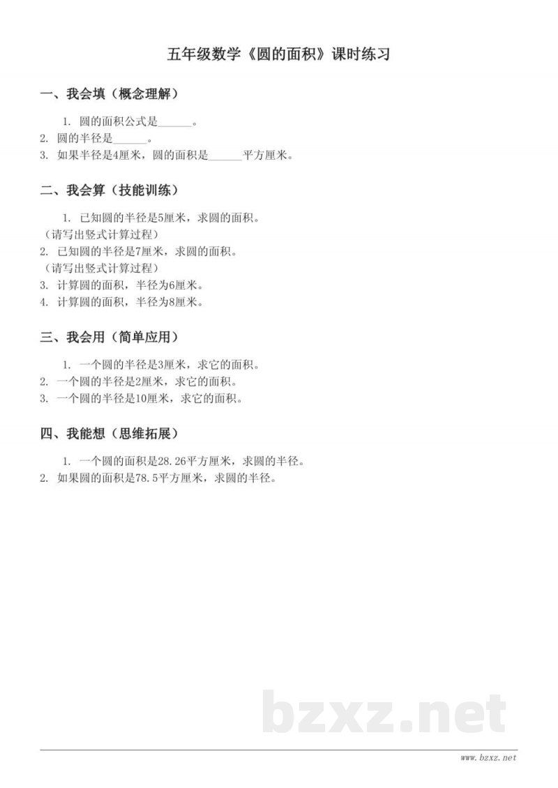 五年级下册数学苏教版《圆的面积》课时练习(含答案)