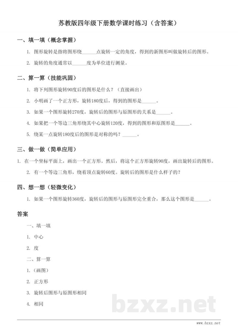 苏教版四年级下册数学课时练习（含答案）