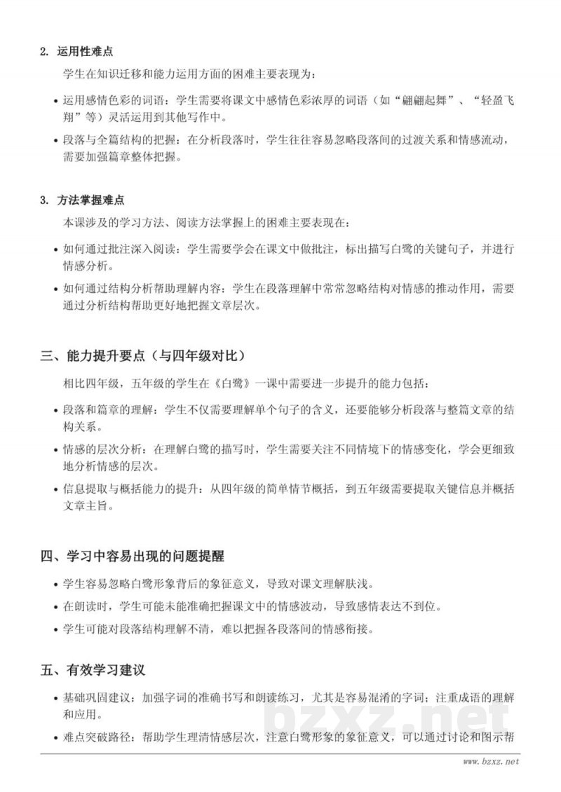 五年级上册统编版语文《1 白鹭》重难点梳理